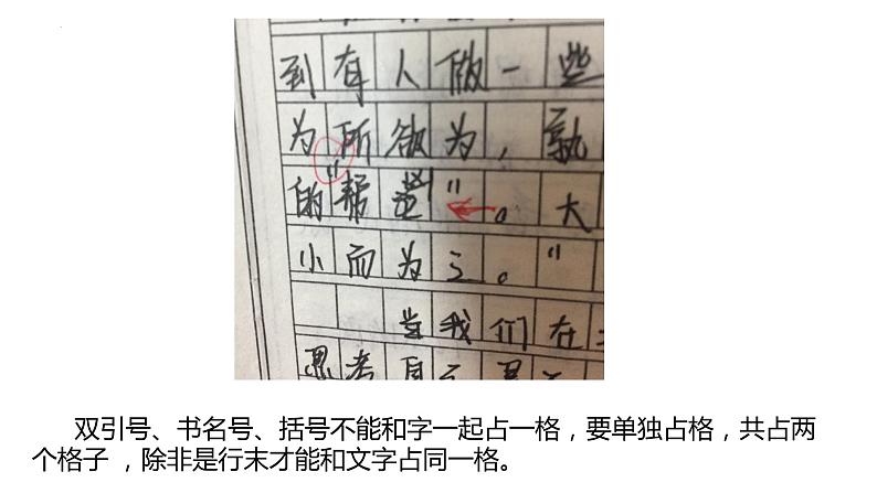2022年中考语文复习备考专项：标点符号的书写及使用课件（共42张PPT）05