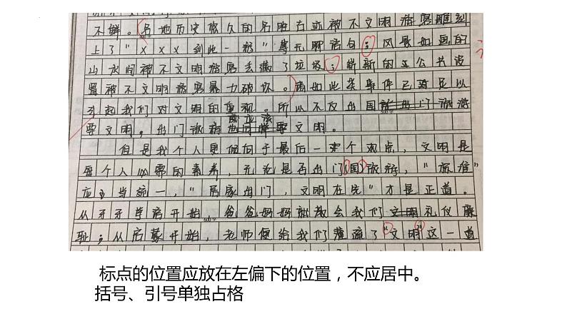 2022年中考语文复习备考专项：标点符号的书写及使用课件（共42张PPT）06