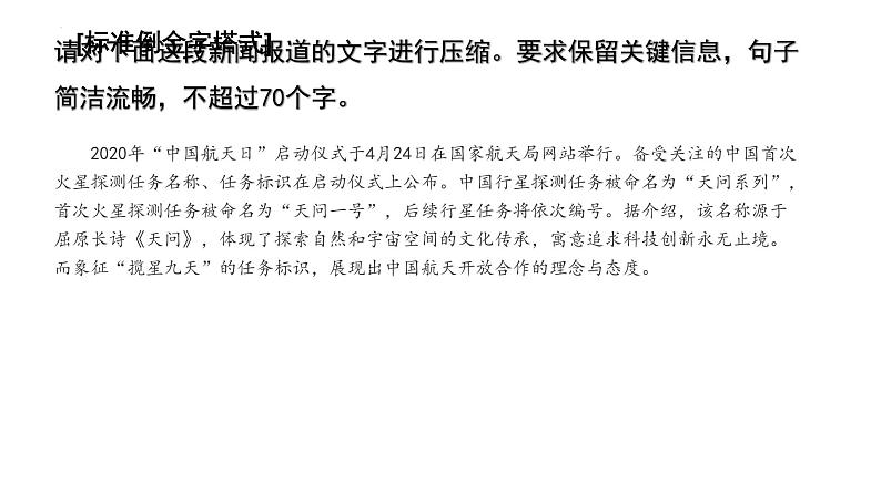 2022年中考语文二轮复习专项备考：压缩语段课件（共38张PPT）第6页