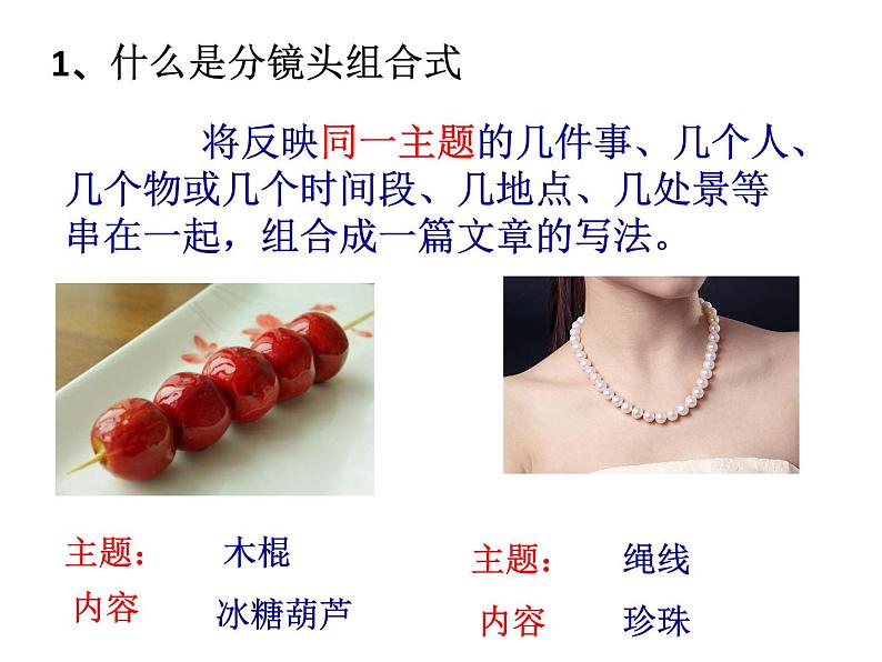 中考语文--记叙文写作技巧 第七讲 文章结构 课件第2页