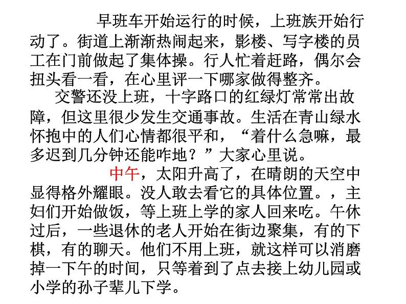 中考语文--记叙文写作技巧 第七讲 文章结构 课件第8页