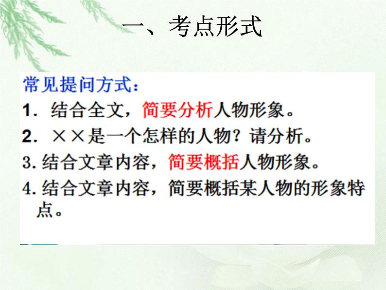 中考语文--记叙文考点专题训练 考点五：分析人物，概括形象 课件02