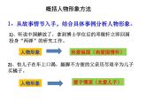 中考语文--记叙文考点专题训练 考点五：分析人物，概括形象 课件