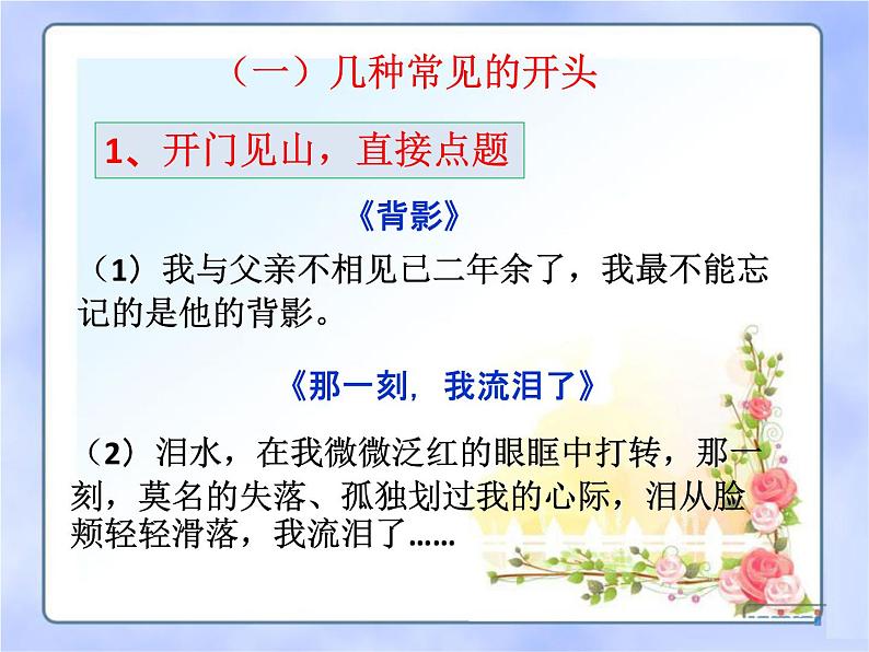 中考语文--【2022作文专题】记叙文写作技巧 第三讲：几种常用的开头、结尾 课件第3页