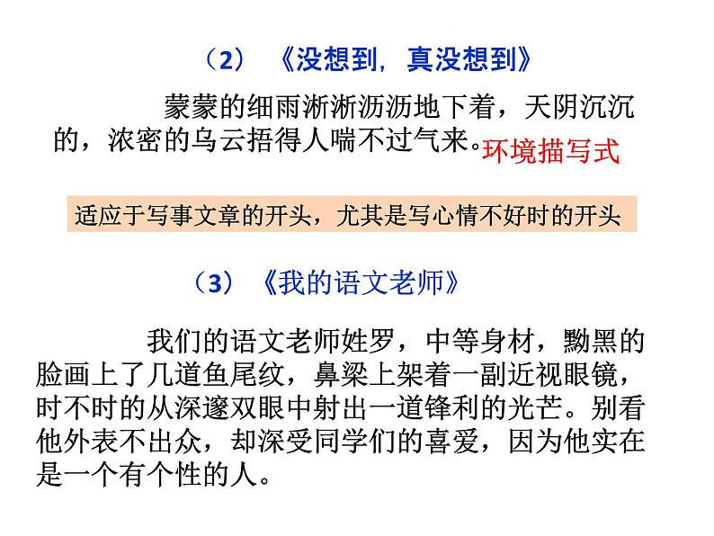 中考语文--【2022作文专题】记叙文写作技巧 第三讲：几种常用的开头、结尾 课件第6页
