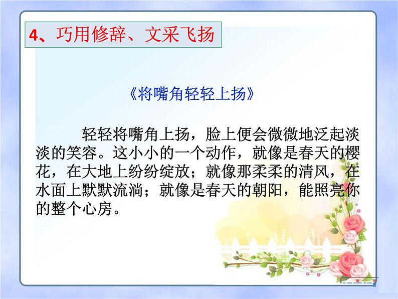 中考语文--【2022作文专题】记叙文写作技巧 第三讲：几种常用的开头、结尾 课件第8页