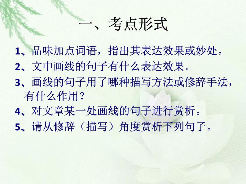 中考语文--记叙文考点专题训练 考点三：赏析语句，理解分析 课件第2页