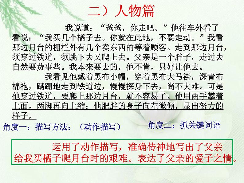 中考语文--记叙文考点专题训练 考点三：赏析语句，理解分析 课件第4页