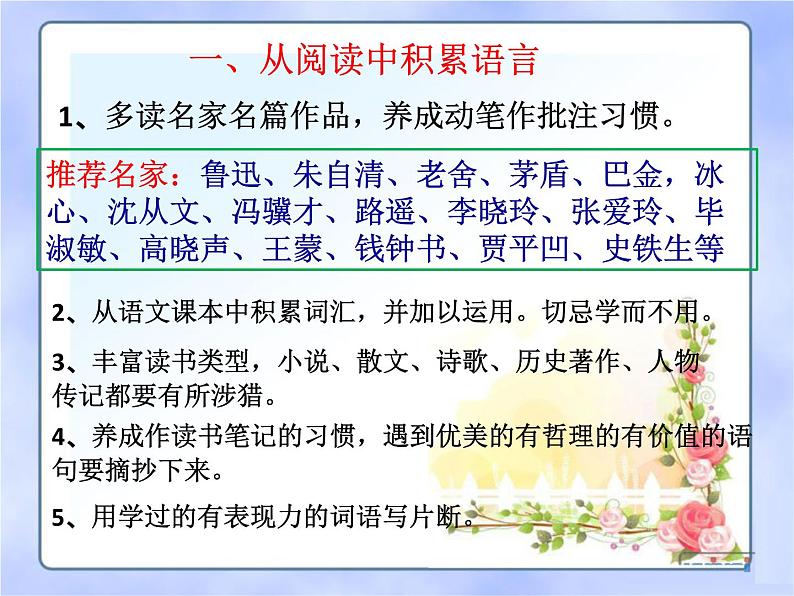 中考语文--记叙文写作技巧 第五讲：提升语言表达能力 课件03