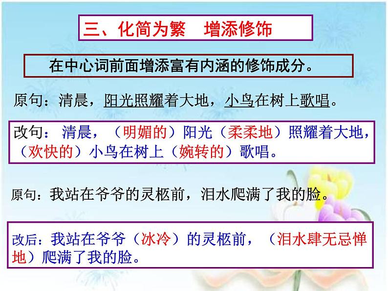 中考语文--记叙文写作技巧 第五讲：提升语言表达能力 课件07