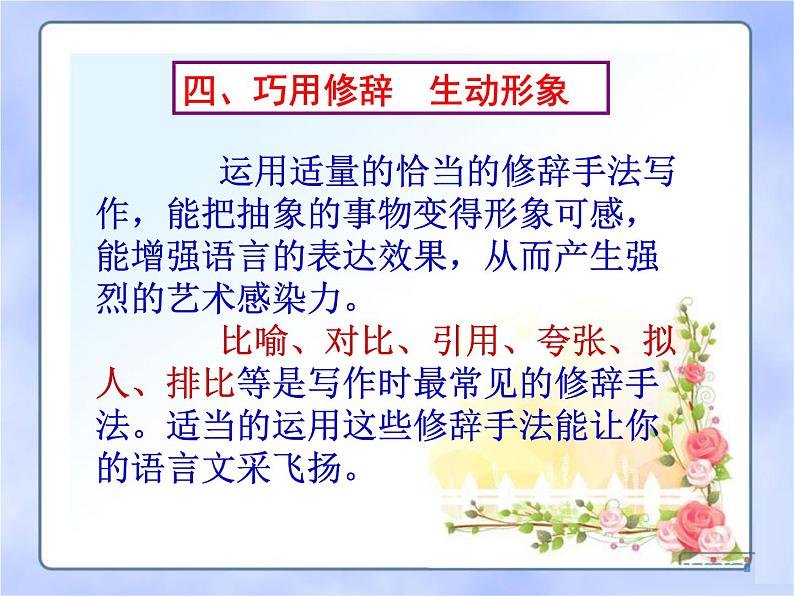 中考语文--记叙文写作技巧 第五讲：提升语言表达能力 课件08