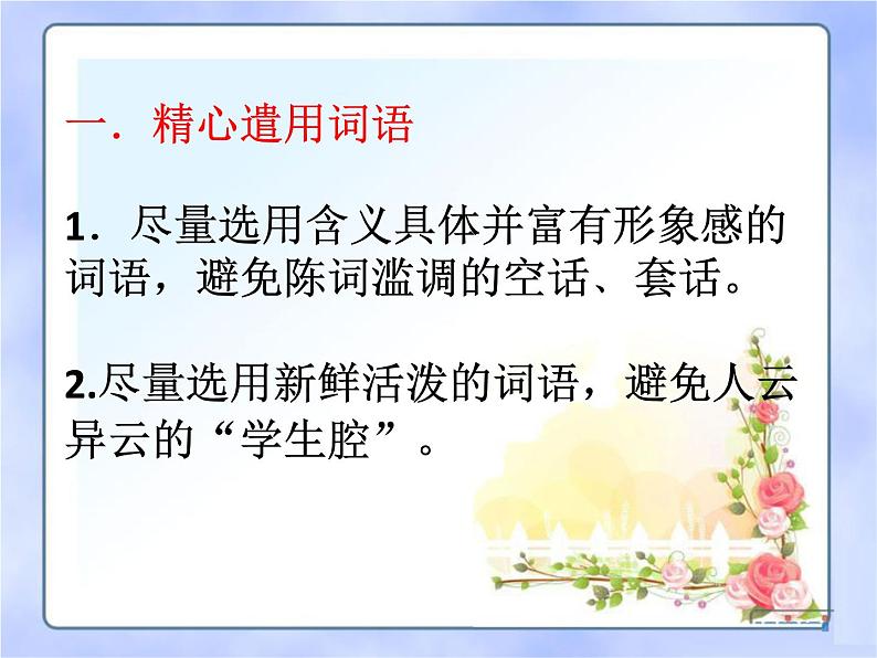 中考语文--记叙文写作技巧 第八讲：提升作文的语言魅力 课件第2页