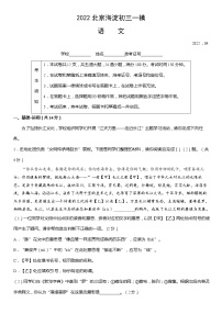 2022年北京市海淀区中考一模预测语文试题