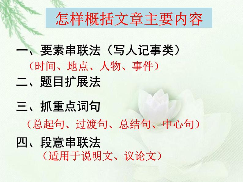 中考语文--记叙文考点专题训练 考点一：概括文章的主要内容和情节 课件第4页