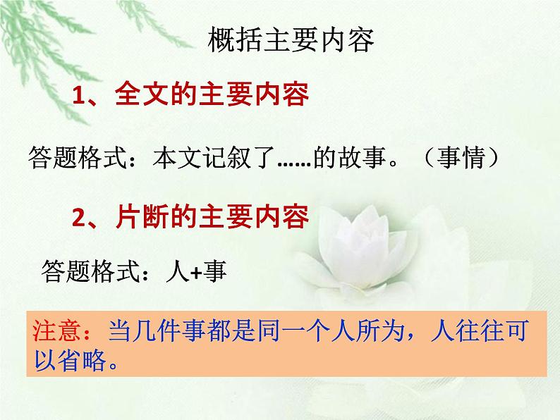 中考语文--记叙文考点专题训练 考点一：概括文章的主要内容和情节 课件第6页
