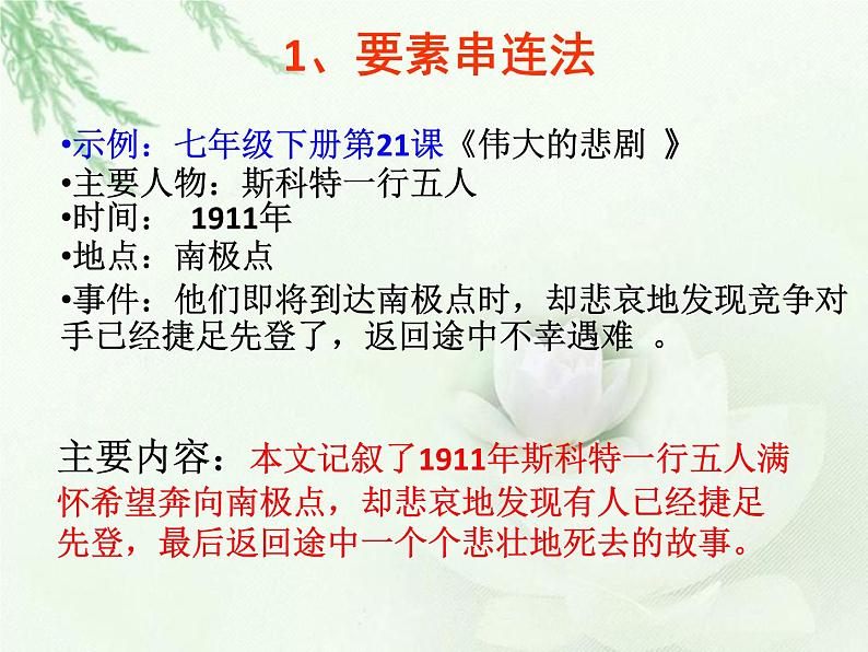 中考语文--记叙文考点专题训练 考点一：概括文章的主要内容和情节 课件第8页