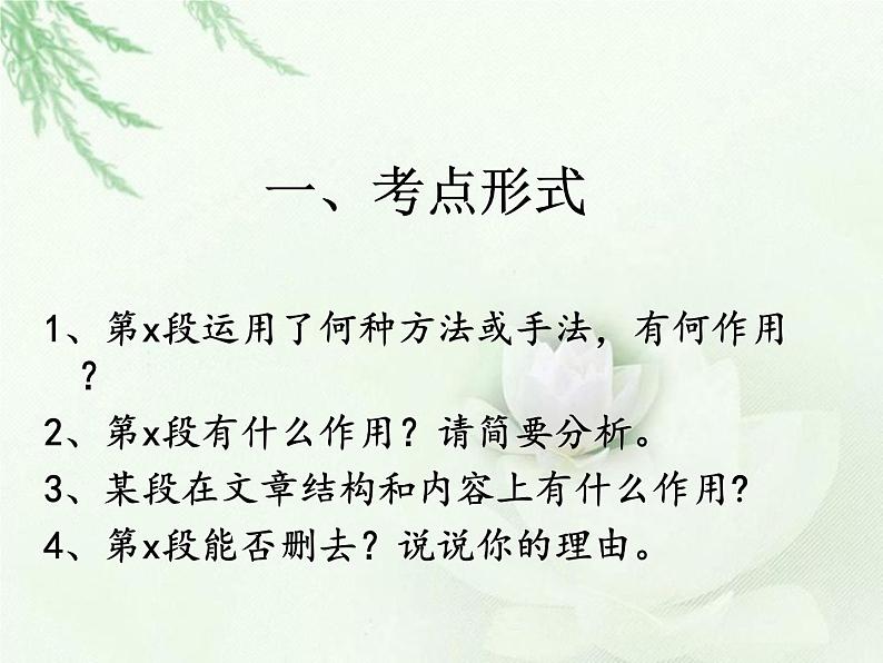 中考语文--记叙文考点专题训练 考点四：阅读语段，概括分析 课件第2页