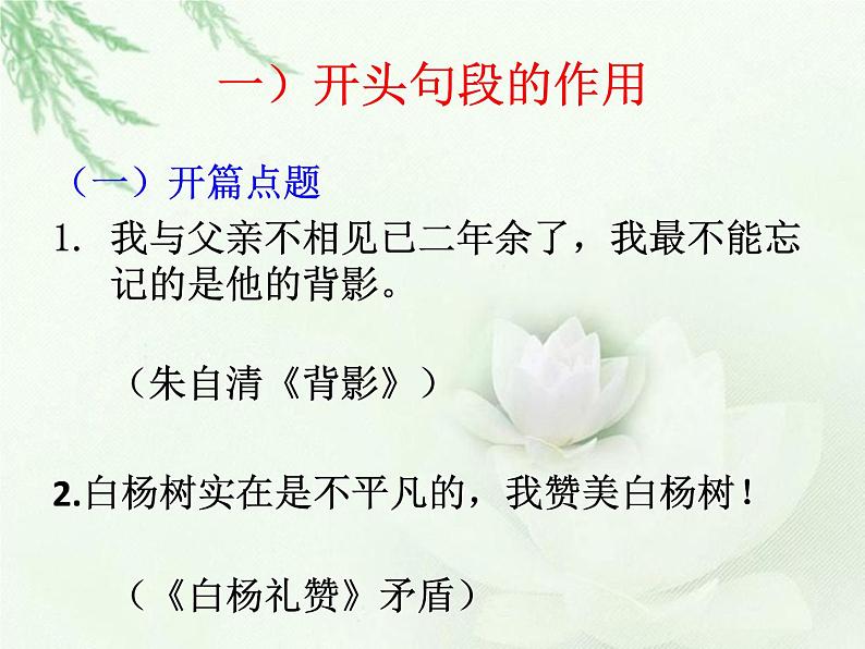 中考语文--记叙文考点专题训练 考点四：阅读语段，概括分析 课件第4页