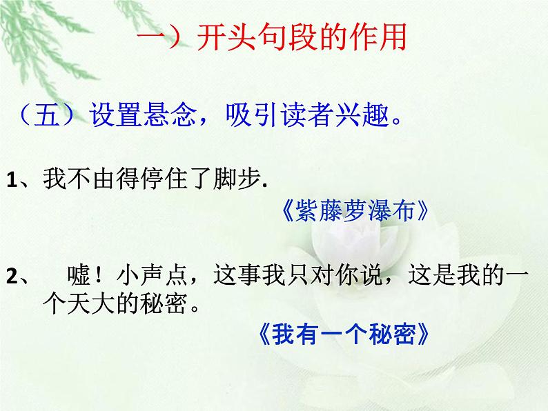 中考语文--记叙文考点专题训练 考点四：阅读语段，概括分析 课件第8页