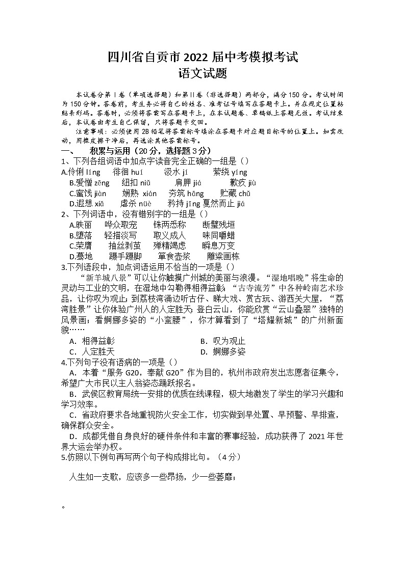 2022年四川省自贡市中考语文模拟考试题第1页