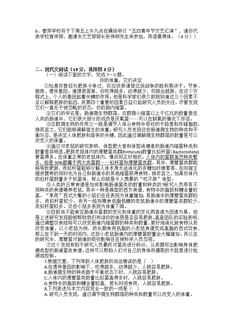 2022年四川省自贡市中考语文模拟考试题第2页