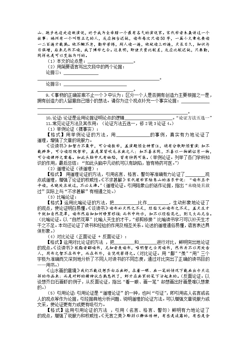 2022年中考语文二轮专题复习：议论文阅读 (1)02