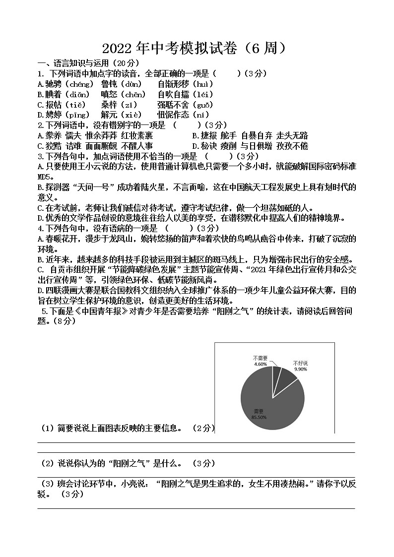 2022年四川省自贡市中考语文模拟卷(word版无答案)第1页