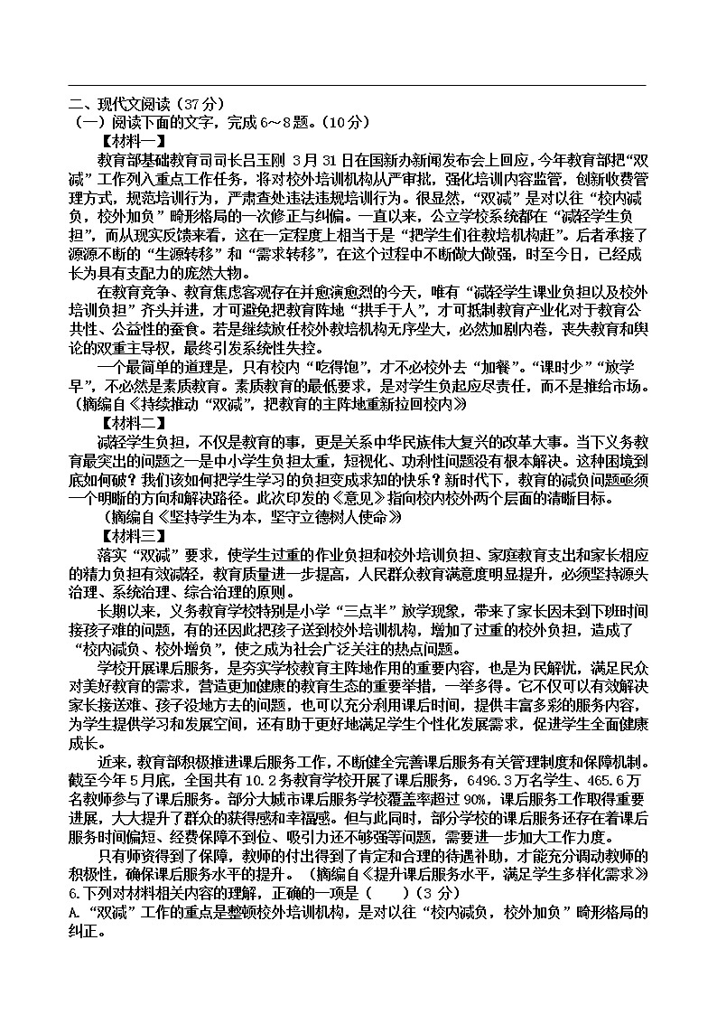 2022年四川省自贡市中考语文模拟卷(word版无答案)第2页