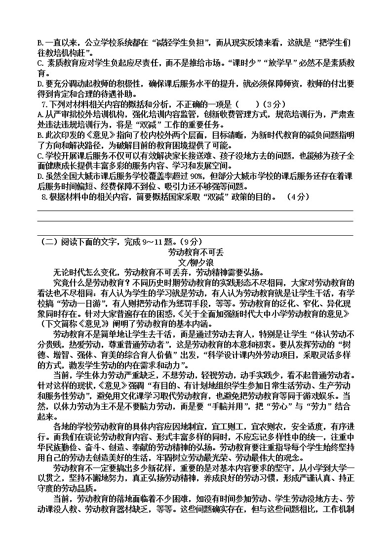 2022年四川省自贡市中考语文模拟卷(word版无答案)第3页
