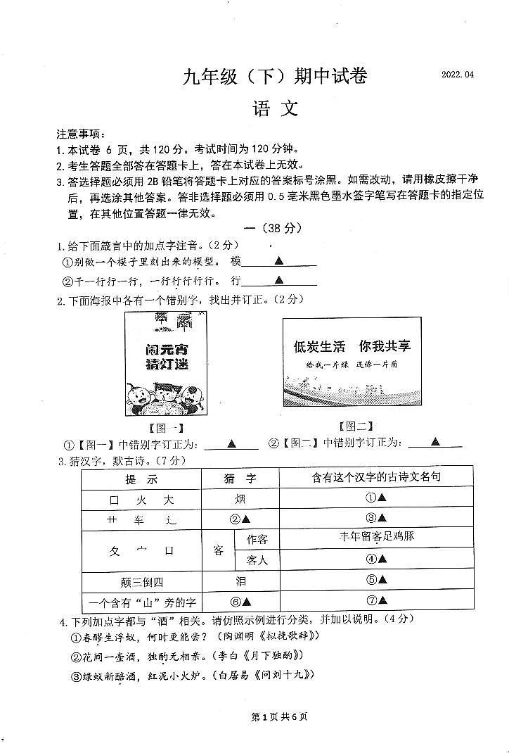 2021-2022南京市鼓楼区九年级语文一模试卷（无答案）第1页