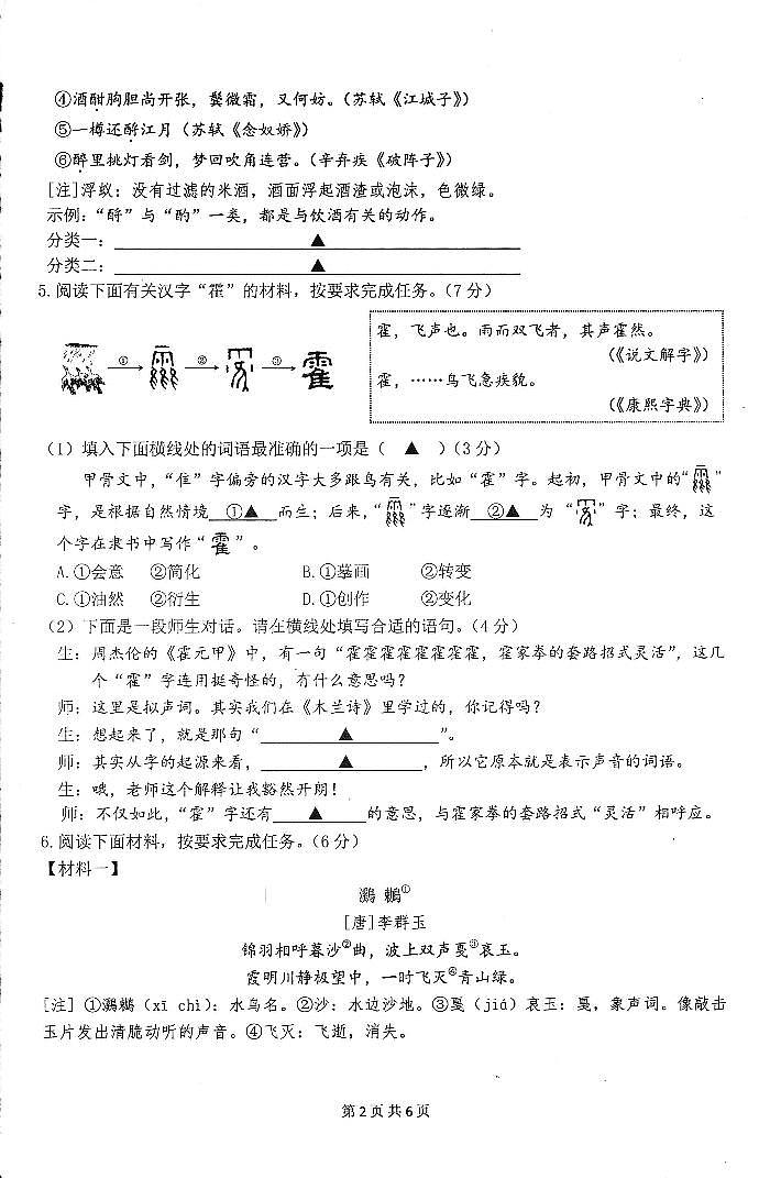 2021-2022南京市鼓楼区九年级语文一模试卷（无答案）第2页
