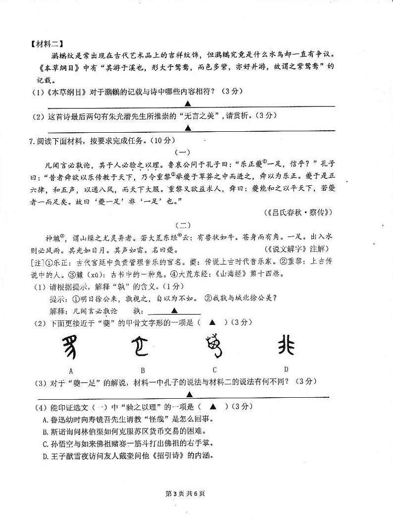 2021-2022南京市鼓楼区九年级语文一模试卷（无答案）第3页