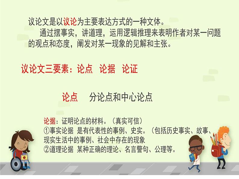 富贵不能淫.孟子课件PPT05