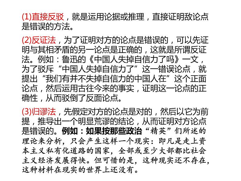 富贵不能淫.孟子课件PPT07