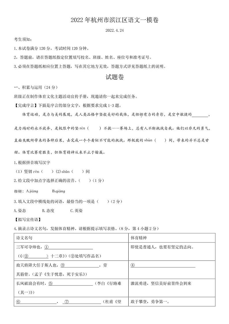 2022年杭州市滨江区中考一模语文试题01