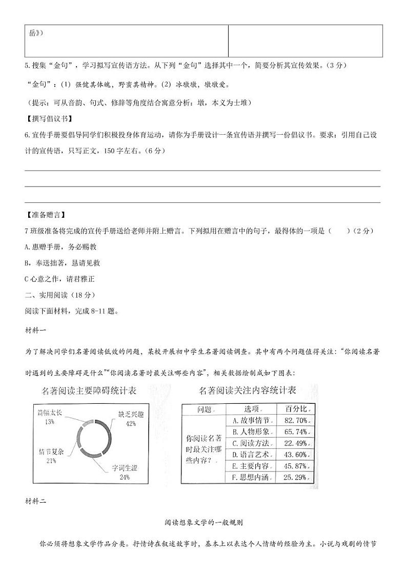 2022年杭州市滨江区中考一模语文试题02