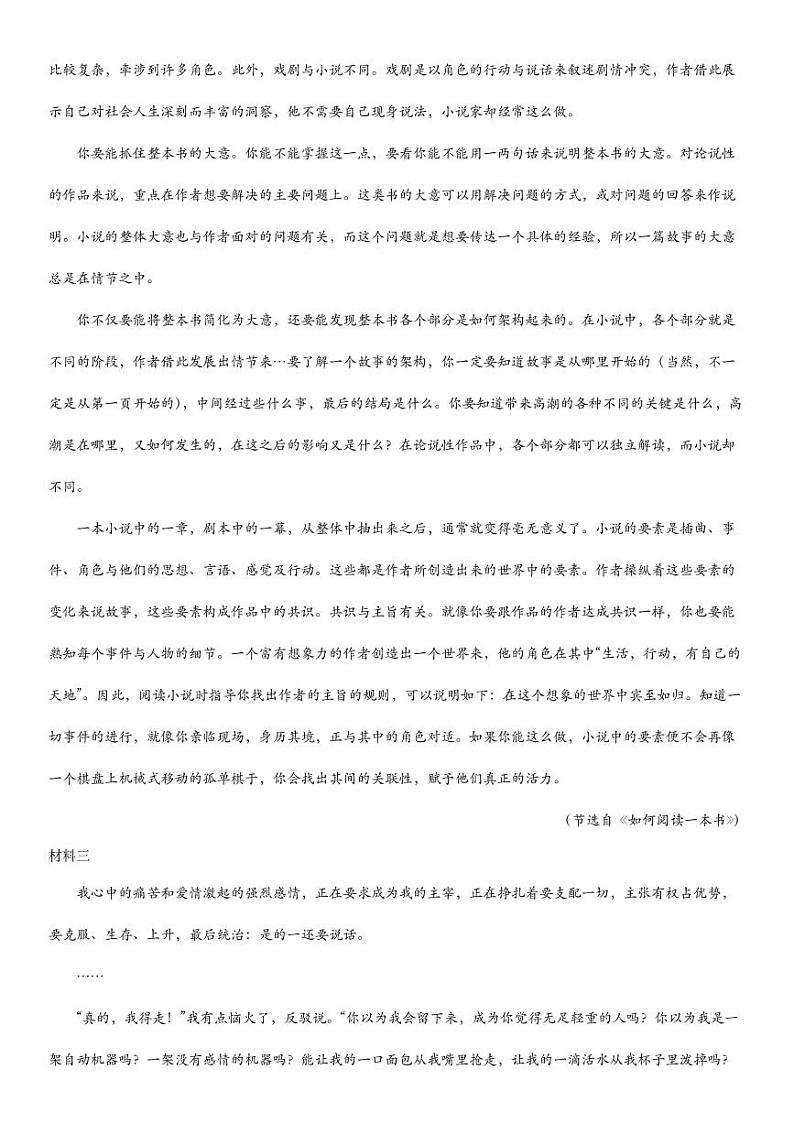 2022年杭州市滨江区中考一模语文试题03