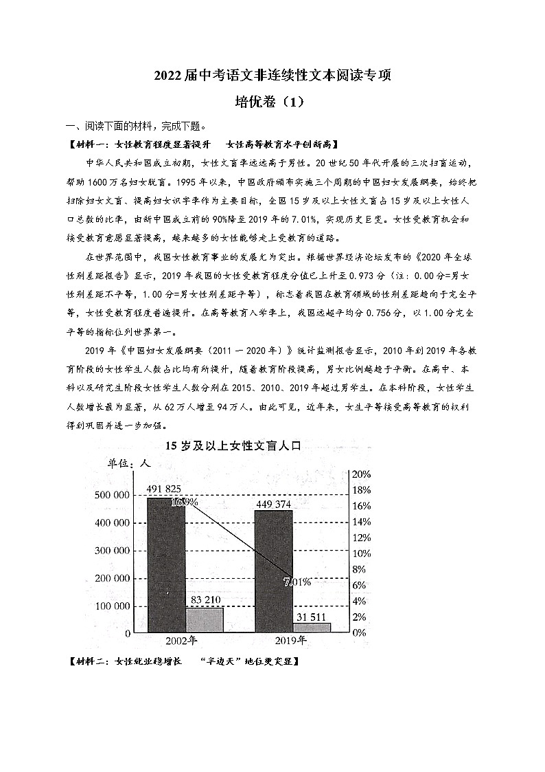 2022届中考语文非连续性文本阅读专项培优卷（1）第1页