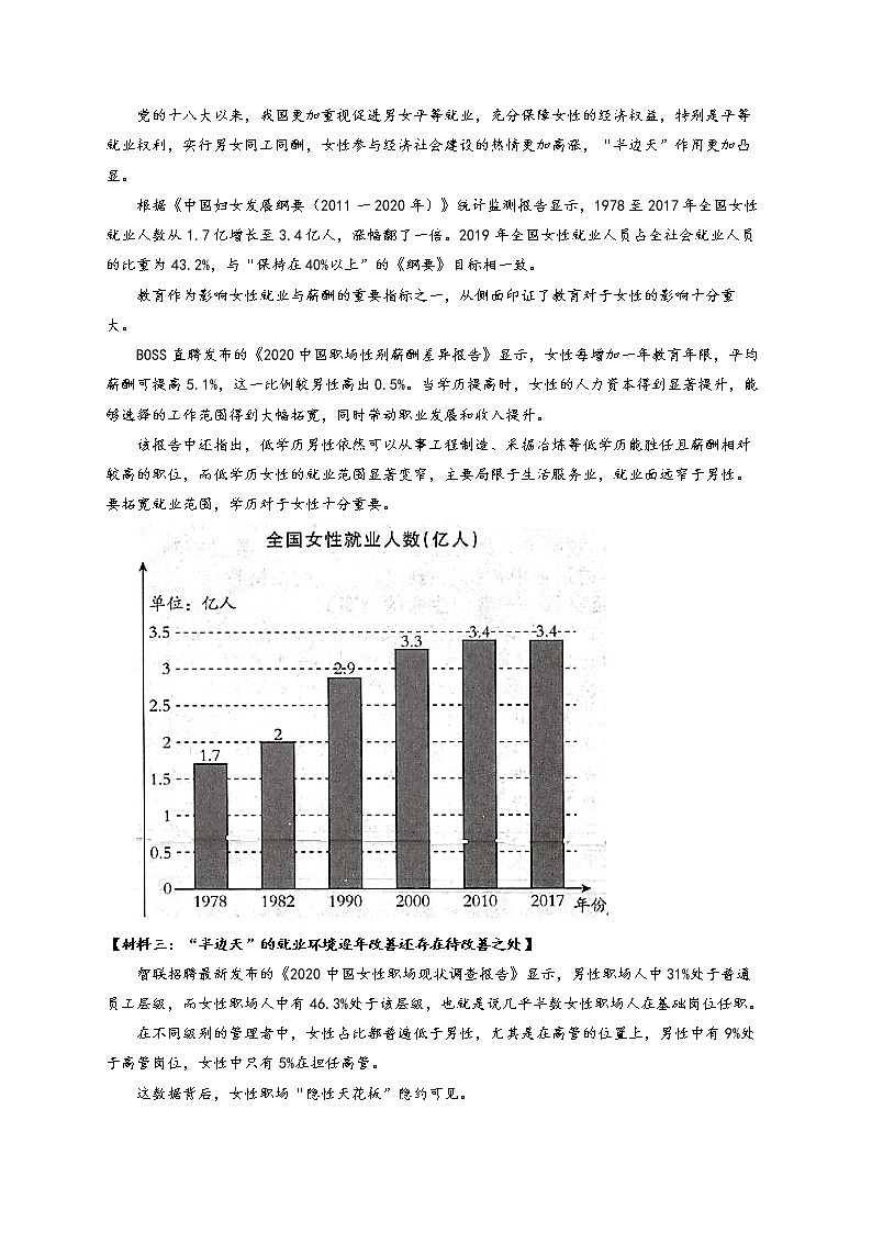2022届中考语文非连续性文本阅读专项培优卷（1）第2页