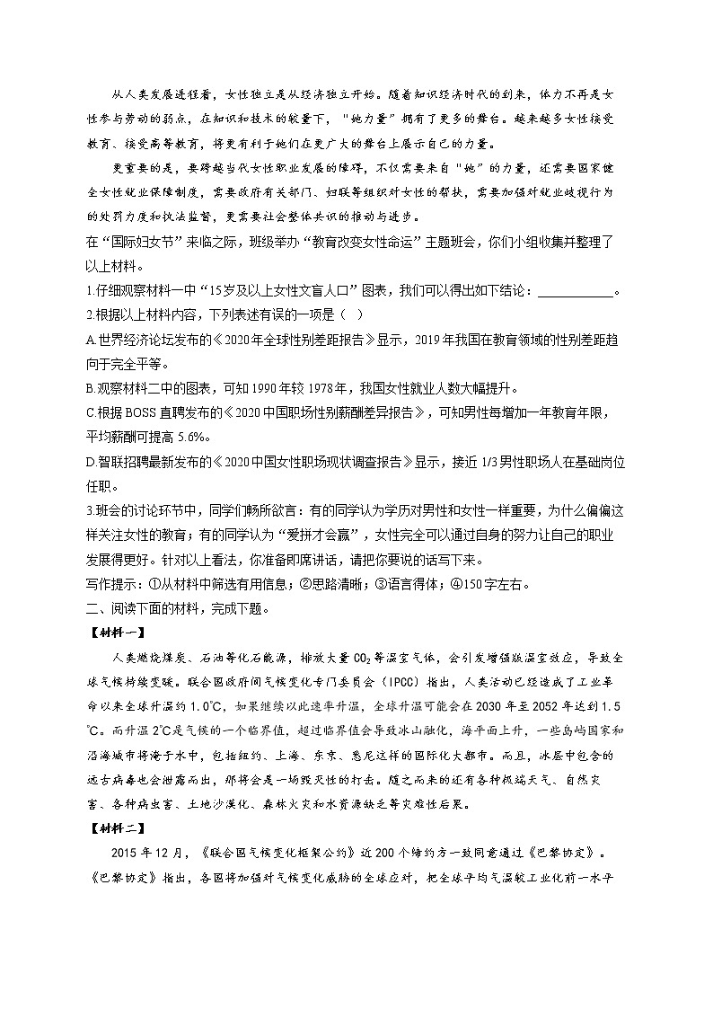 2022届中考语文非连续性文本阅读专项培优卷（1）第3页