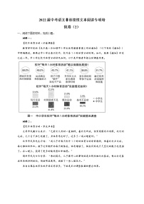 2022届中考语文非连续性文本阅读专项培优卷（2）
