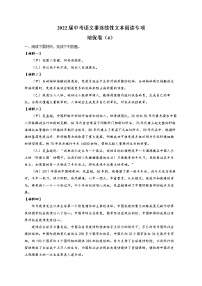 2022届中考语文非连续性文本阅读专项培优卷（4）