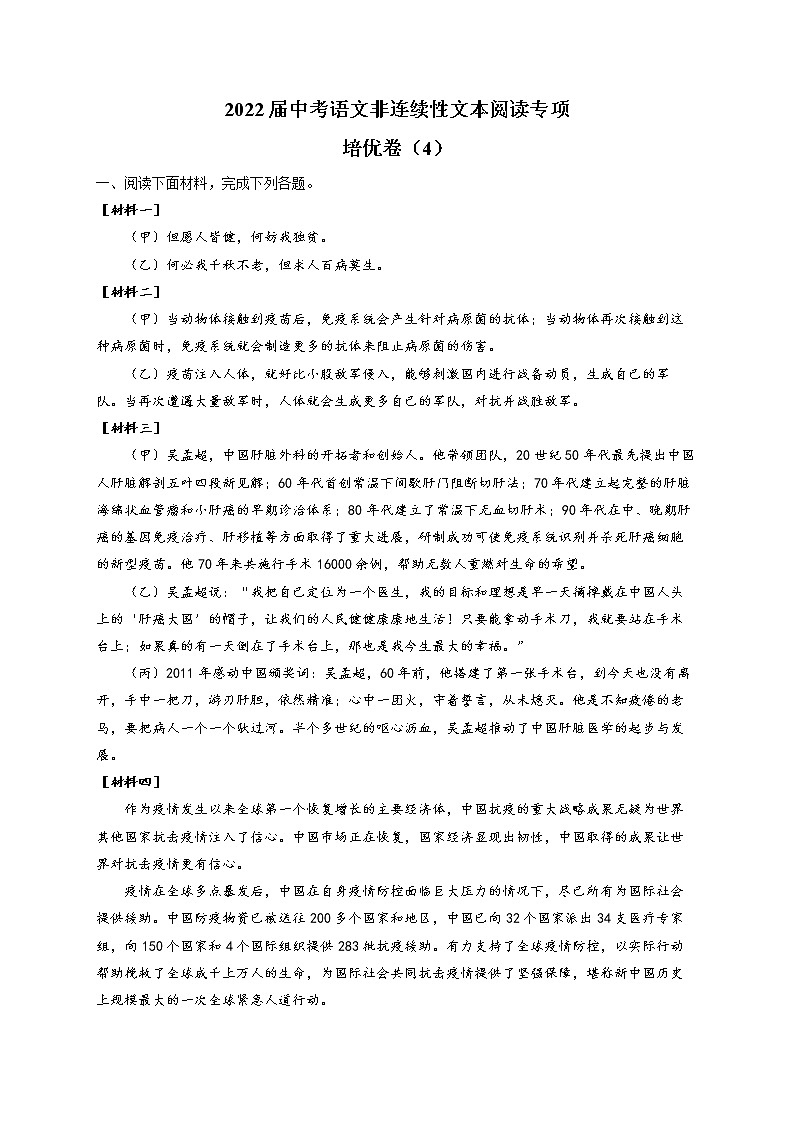 2022届中考语文非连续性文本阅读专项培优卷（4）01