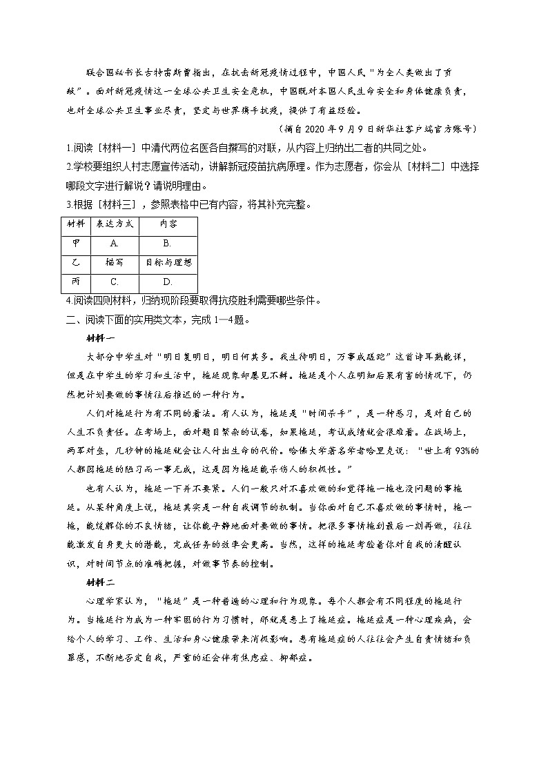2022届中考语文非连续性文本阅读专项培优卷（4）02