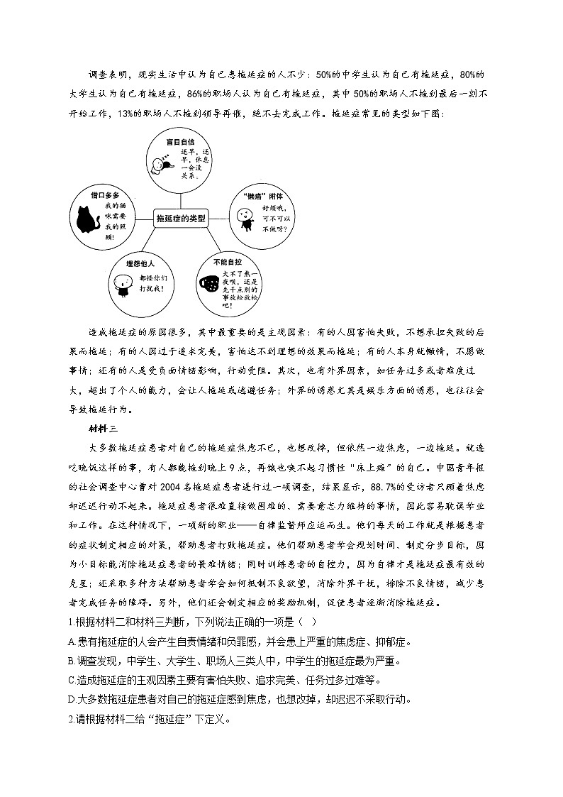 2022届中考语文非连续性文本阅读专项培优卷（4）03