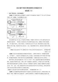 2022届中考语文非连续性文本阅读专项培优卷（5）