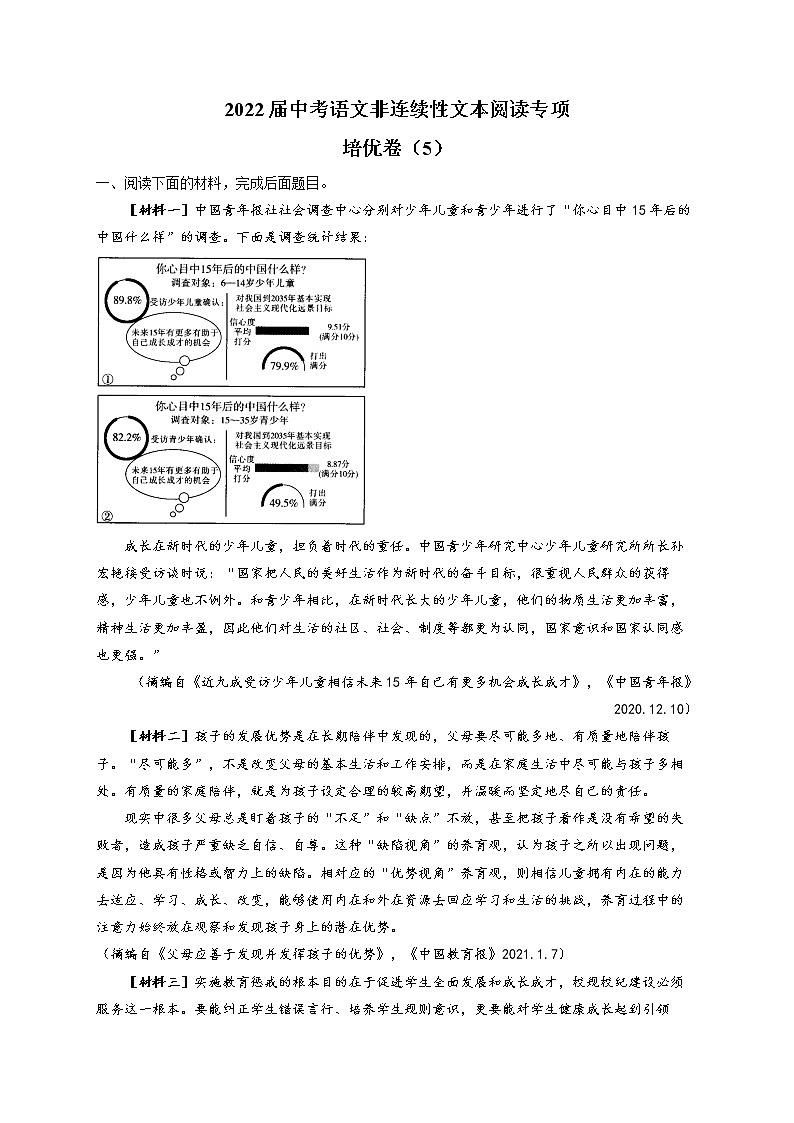 2022届中考语文非连续性文本阅读专项培优卷（5）第1页