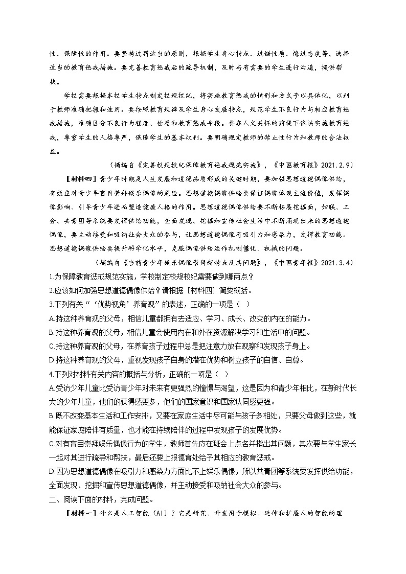 2022届中考语文非连续性文本阅读专项培优卷（5）第2页