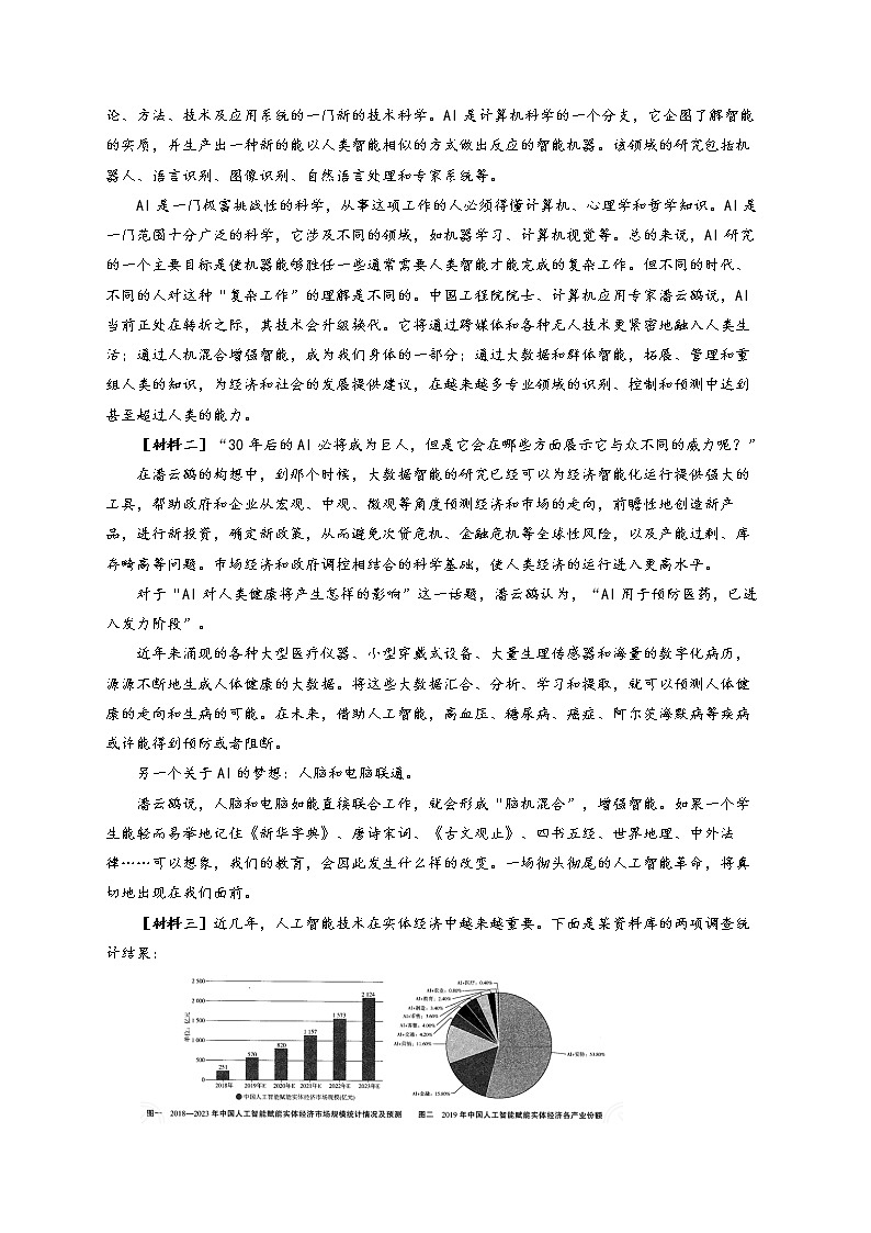 2022届中考语文非连续性文本阅读专项培优卷（5）第3页