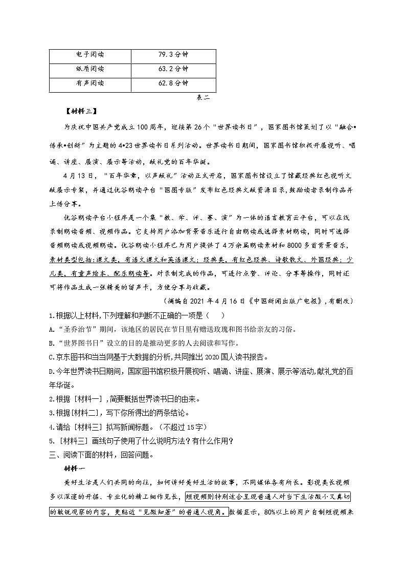 2022届中考语文非连续性文本阅读专项培优卷（6）第3页